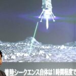 Pioneering moon landing by Japanese startup